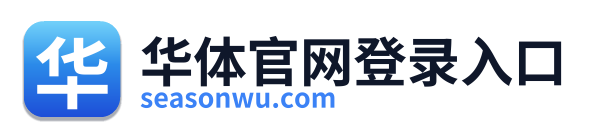 华体官网登录入口